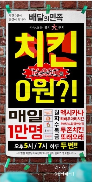  배달의민족 치킨 0원?이벤트 (2019-04-15~04-19)