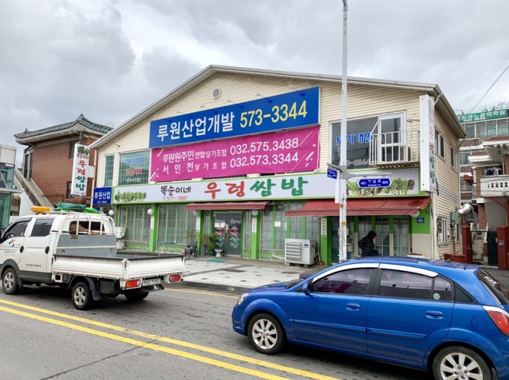  정서진중앙시장맛집 똑순이네 우렁쌈밥 든든한점심