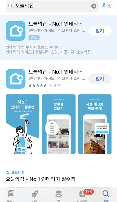  오늘의집 어플로 집들이 선물 구매하기