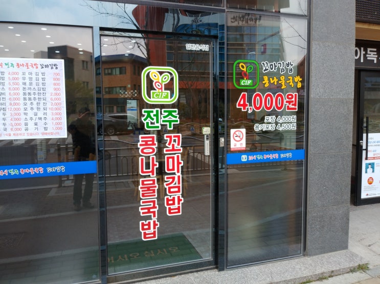  [울산 전단지 배포 대행업체] 에버그린 전단지 배포- 24시 전주 콩나물국밥&꼬마김밥....