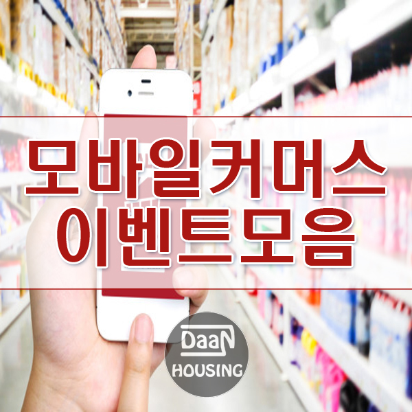  놓치기 아쉬운 티몬, 위메프 등 모바일 커머스 이벤트 모음