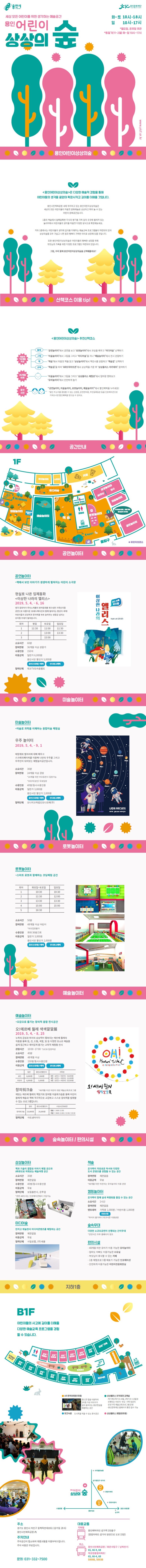  용인어린이상상의숲 재개관안내