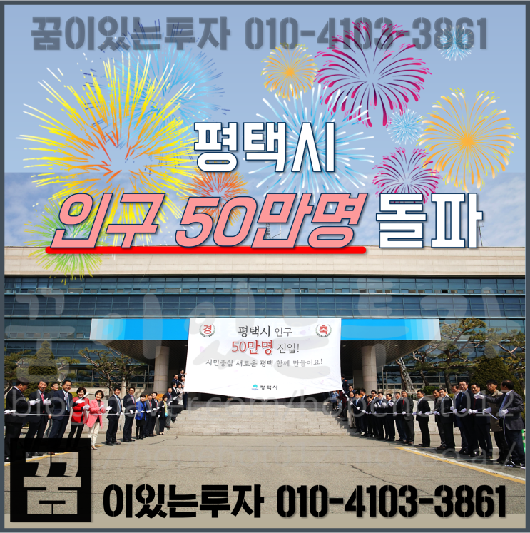 평택시 인구 50만명 대도시 진입 (평택투자, 서평택 토지투자, 평택항)