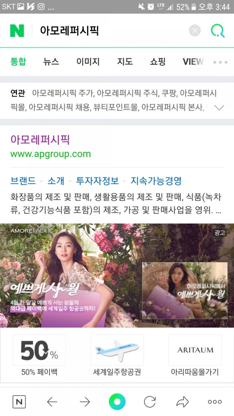 주식투자매매일지]아모레퍼시픽(feat.수익실현) : 네이버 블로그