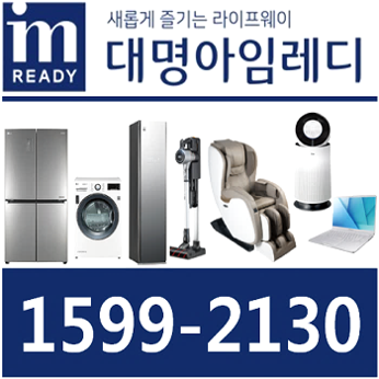  대명상조 대명라이프 상조 / 가전제품 혜택