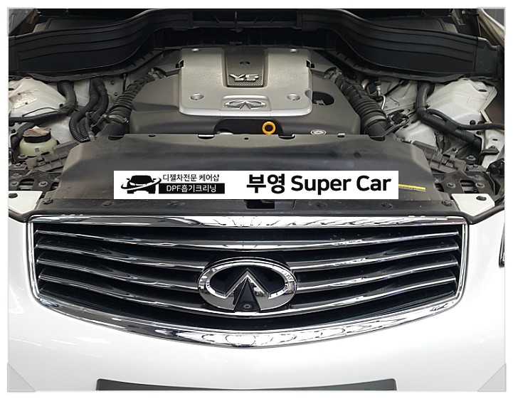  부천 디젤차연구소 부영수퍼카 디젤차량관리전문점.인피니티EX35 엔진오일교환 