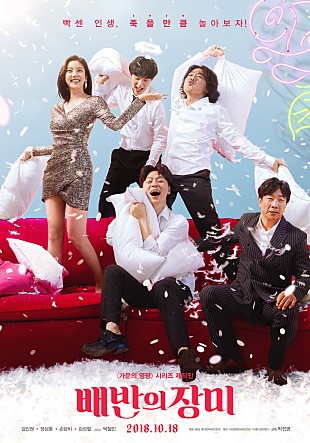  배반의 장미 -김인권,정상훈,손담비,김성철,박철민,이규복,김중희,강인찬-