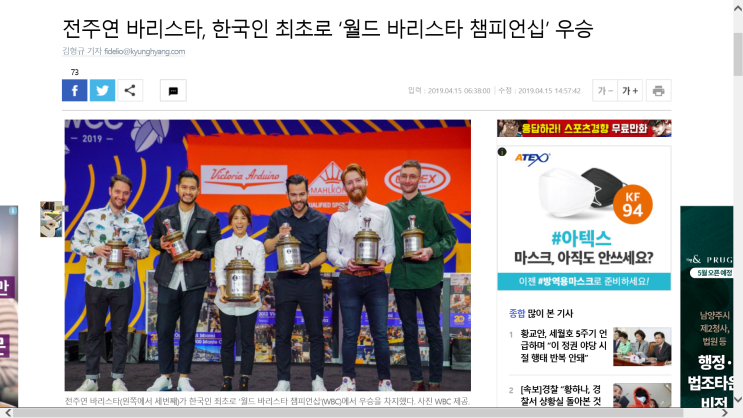  2019 월드바리스타챔피언십에서 전주연 바리스타가 1등을 했는데... 뉴스에 안나와요.