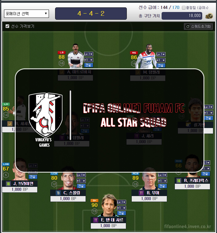  [피파온라인4] 풀럼 FC 올스타 스쿼드 급여 144/170 EPL 피온 팀추천 GR미트로비치 GR뎀벨레 TKI설기현 GR세세뇽 TT세리 인게임 페이스온