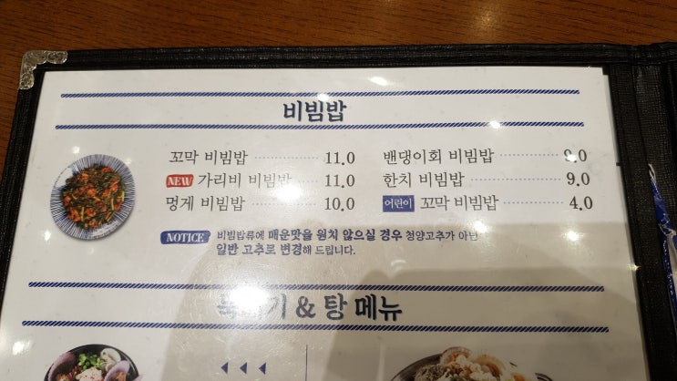  연안식당:) 비빔밥