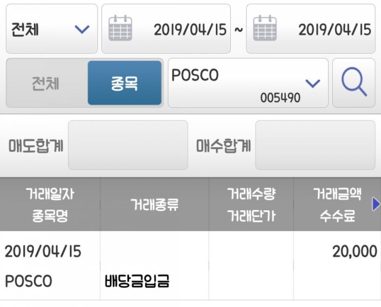  POSCO (포스코) 배당금 입금_19.4