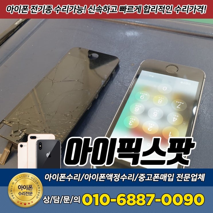 아이폰 터치안됨 불량수리 고고