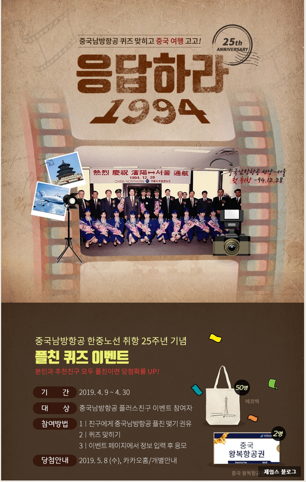 중국남방항공 - 플친 퀴즈 이벤트 왕복항공권이 공짜 !! 중국남방항공 - 플친 퀴즈 이벤트 왕복항공권이 공짜 !!
