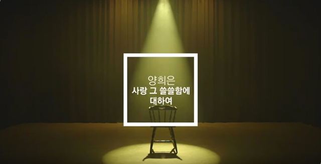 양희은 - 사랑 그 쓸쓸함에 대하여