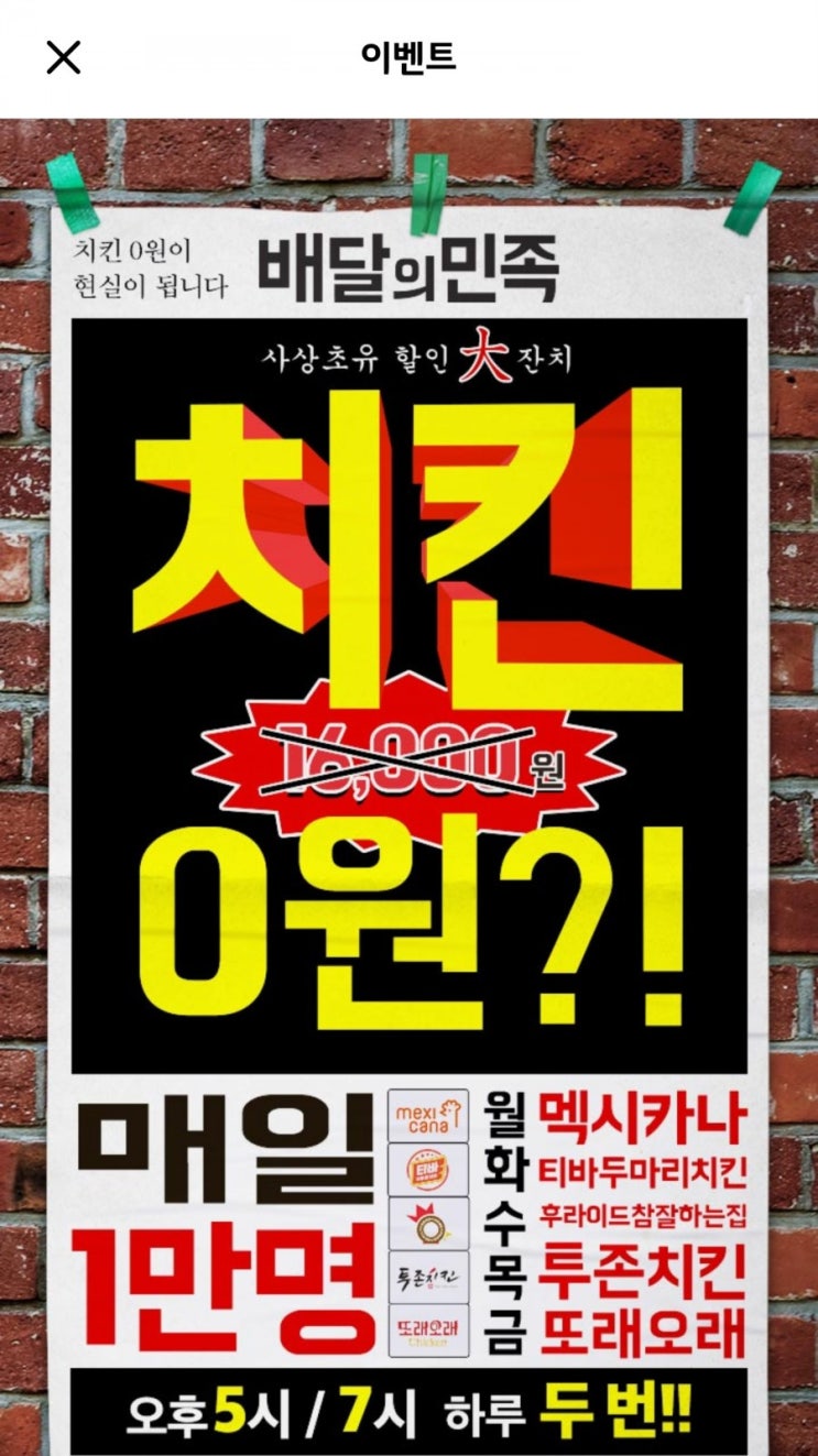  계동치킨 후기(Feat.요기요 배민 이번주 할인정보!)