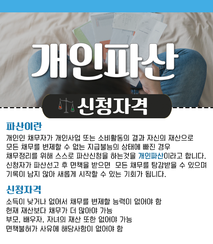  법원개인파산 엄지 촥~!