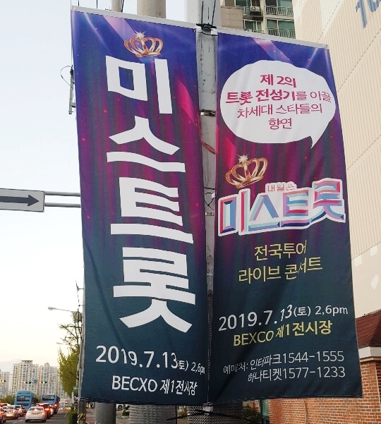  미스트롯 콘서트 전국 예매 좌석정보 보고가세요