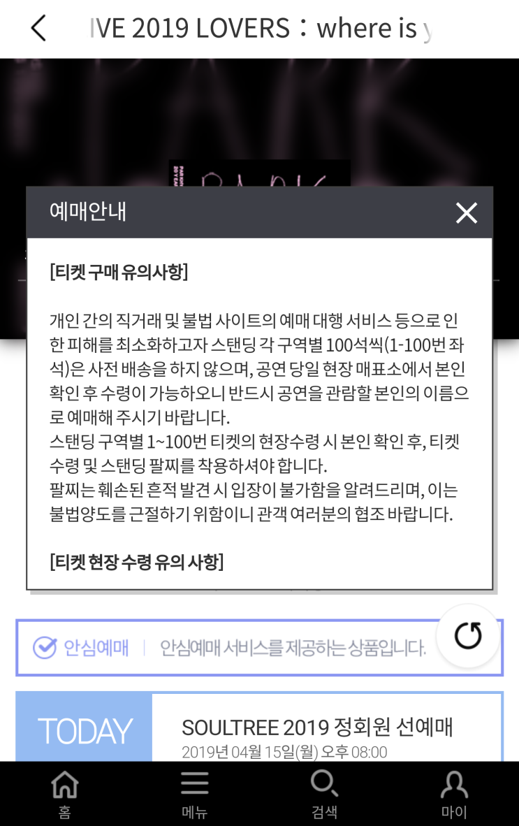  [190415]박효신 LIVE 2019 LOVERS：where is your love？소울트리 정회원 선예매 티켓 오픈 20:00