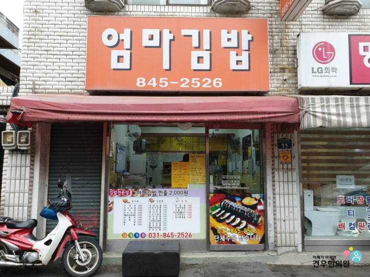 생활의 달인 매운 오징어 김밥 의정부 엄마김밥