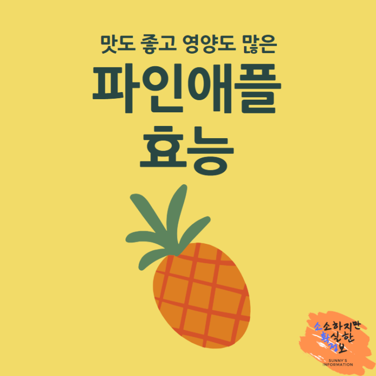  파인애플 효능 생각보다 많자나?
