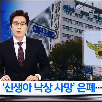  분당 차병원 신생아 분만 중 떨어뜨려 사망 은폐 조작 논란