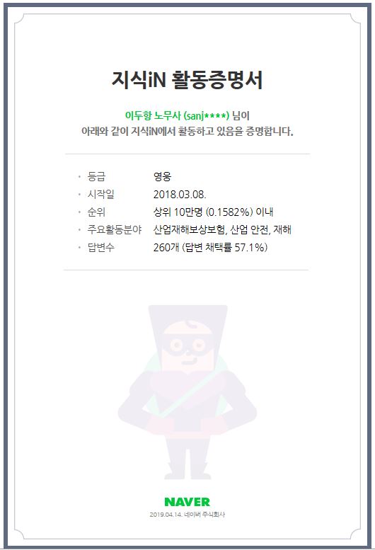  지식iN 영웅이 되었습니다.~!!