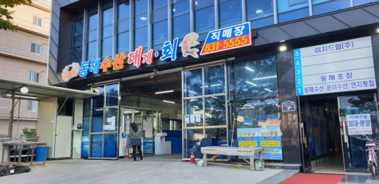  부산 동해수산,부산신호동횟집,부산킹크랩,부산대게집,신호동맛집,