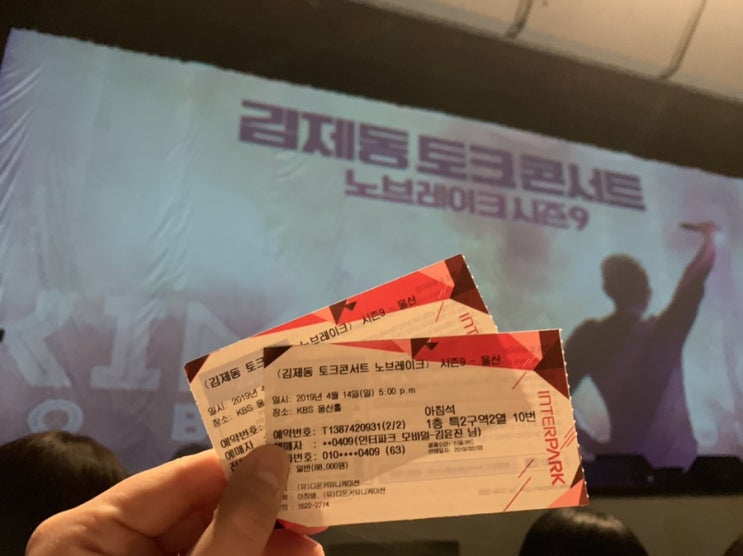  김제동 토크콘서트 울산 