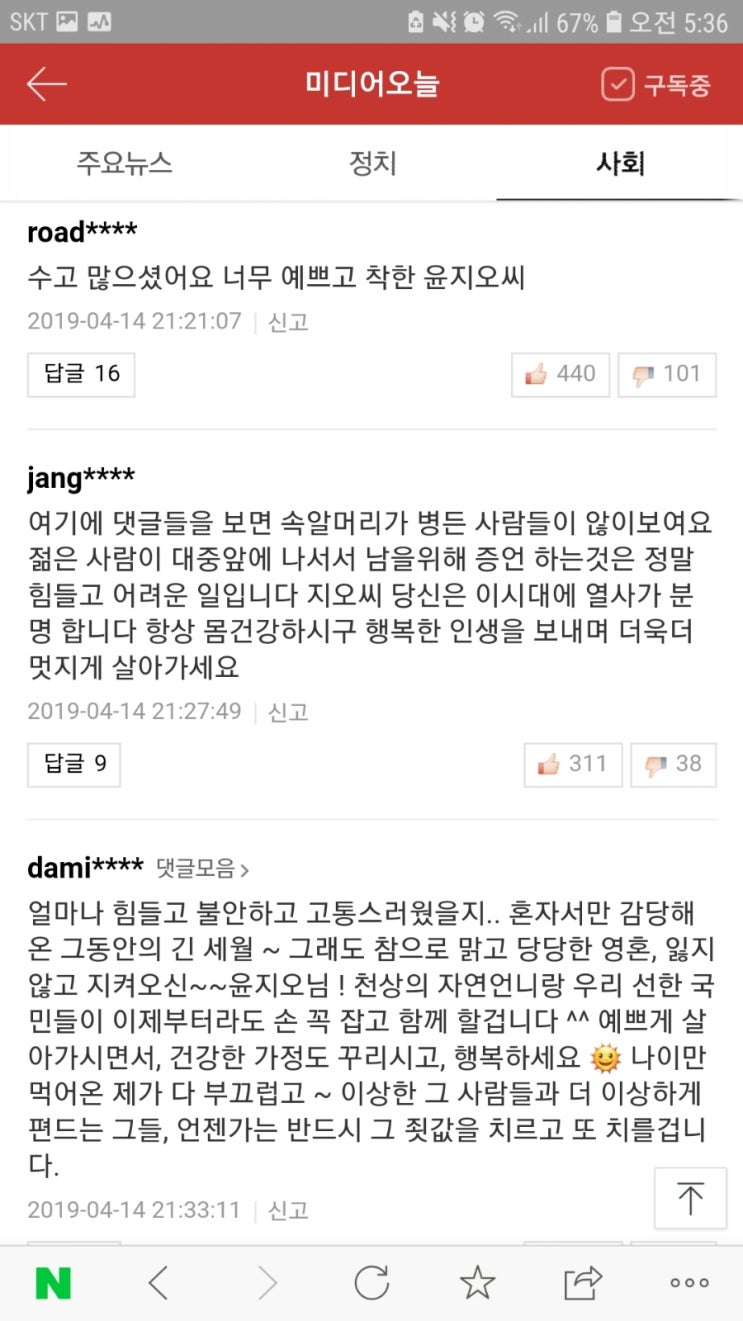  윤지오씨 “모두 고마웠습니다…뉴시스 빼고”