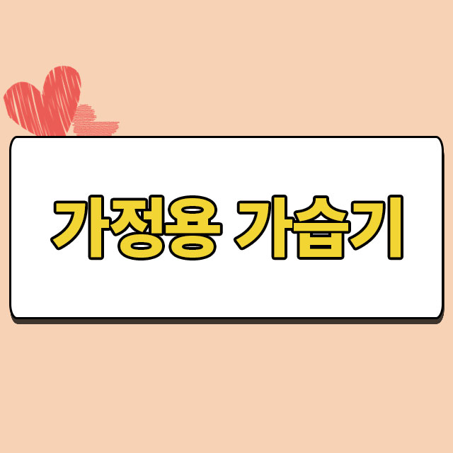  가정용 가습기 이건 어떠세요