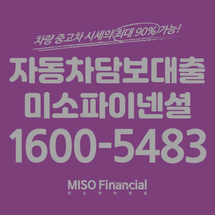  경북 영천 자동차입고대출 진행은 어떻게?