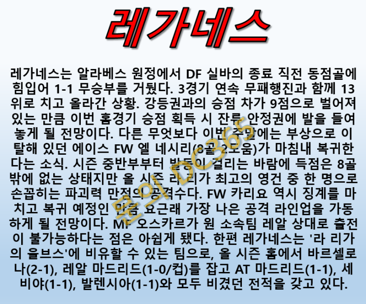  레가네스 레알마드리드 4월16일 라리가 경기력을 살려라