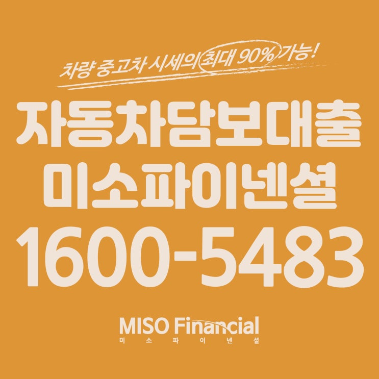  강원 아우디 입고자동차담보대출