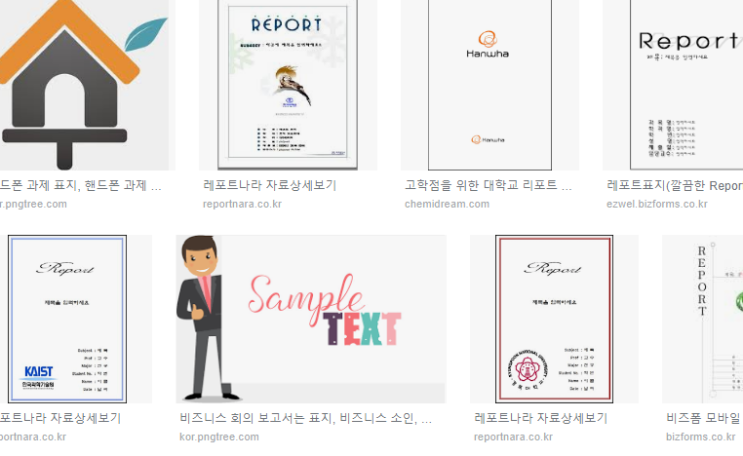  대학교 대학 리포트 표지