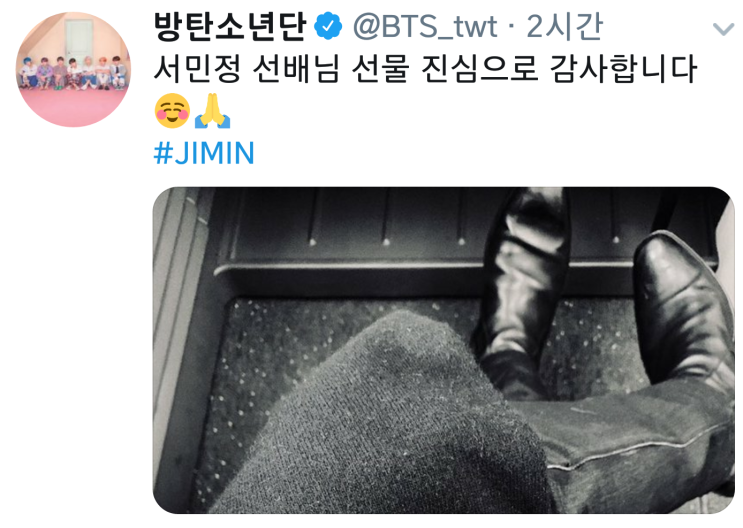  [방탄소년단지민]울지민이튓서민정 선배님 선물 진심으로 감사합니다