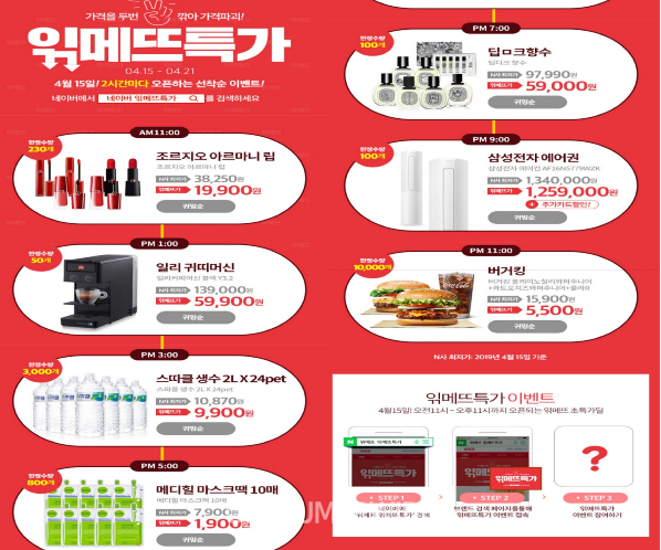  15일 위메프 읶메뜨특가, 일리귀띠머신 5만9900원...버거킹 5500원 참여방법은