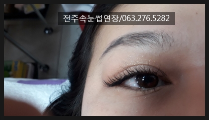 #전주속눈썹연장 금손언니네 후기 #전주속눈썹연장 금손언니네 후기