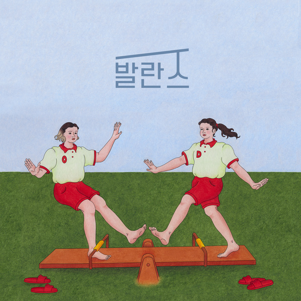  [노래 추천] 하루를 마무리하며 듣기 좋은 노래 추천& 소개