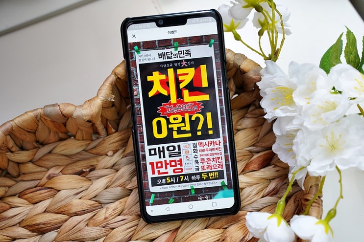  배민 4월 할인 치킨 0원 공짜로 즐기니 더 꿀맛!
