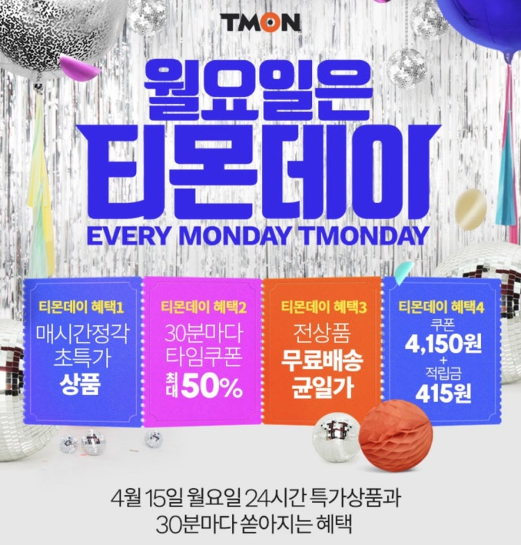  매주 월요일 #티몬데이 주목! 오늘(15일)은 5만원 숙박 쿠폰을 100원에... ㅎㅎ