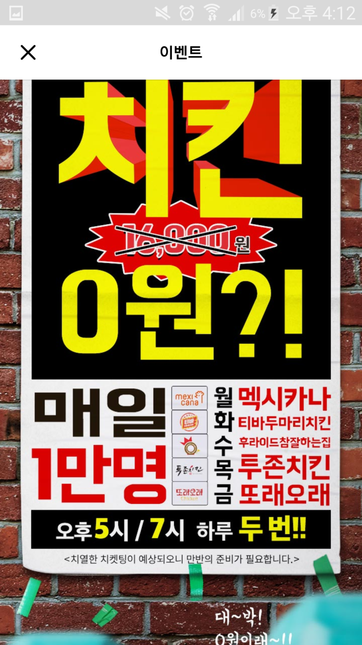  배달의 민족 16000원 5시 7시 할인한대요