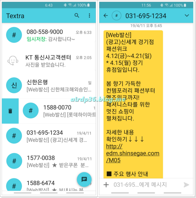 문자 메시지앱 추천 Textra SMS MMS 수신도 완벽해~! : 네이버 블로그