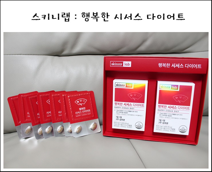  4주다이어트 스키니랩 시서스 다이어트 정말 쉽다