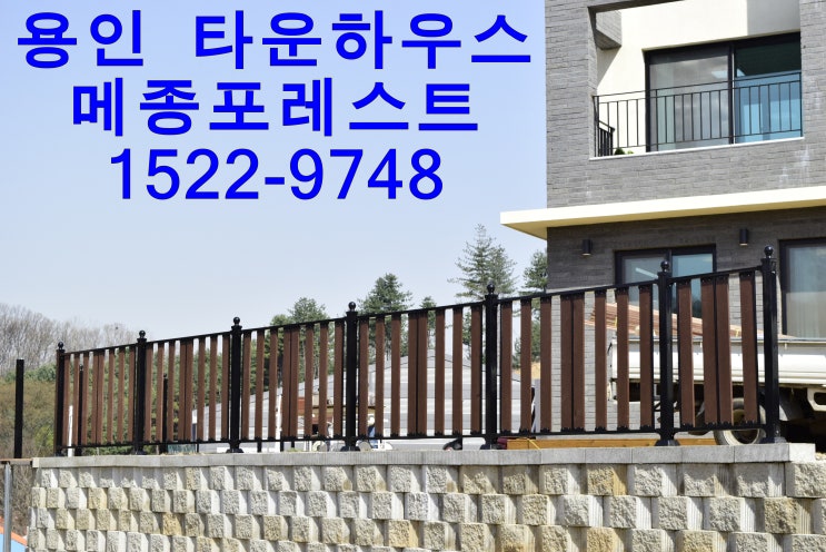  용인 기흥구 타운하우스 1순위 메종포레스트4차