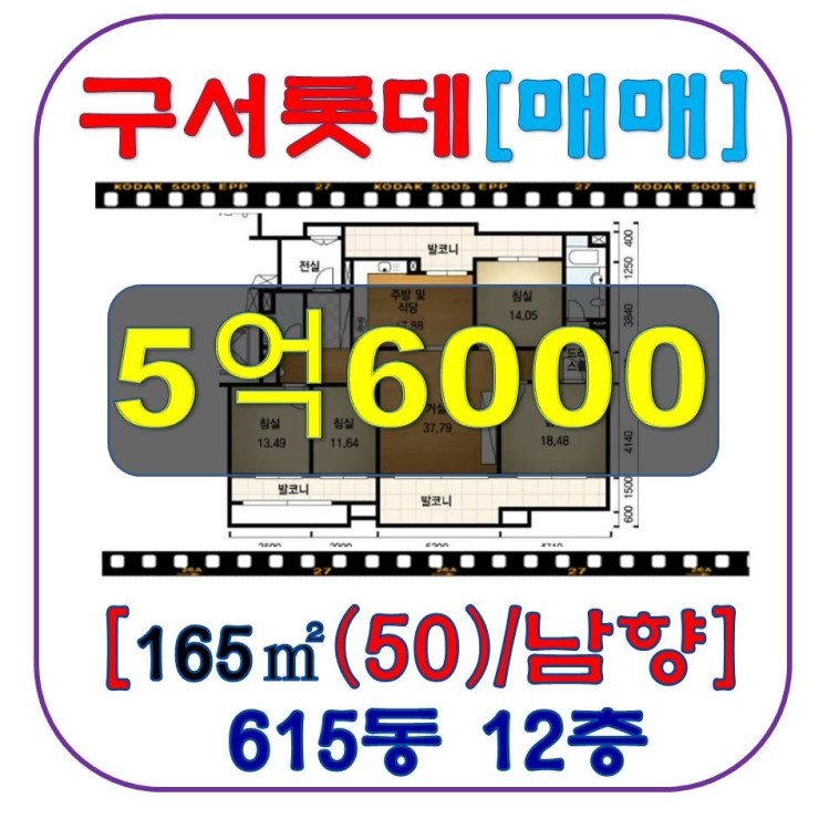 구서동 롯데캐슬 매매 "50평, 매매가 5억6천"/ 구서롯데캐슬 매매/ 구서동 아파트 매매/금정구 아파트 매매 -구서진주부동산-