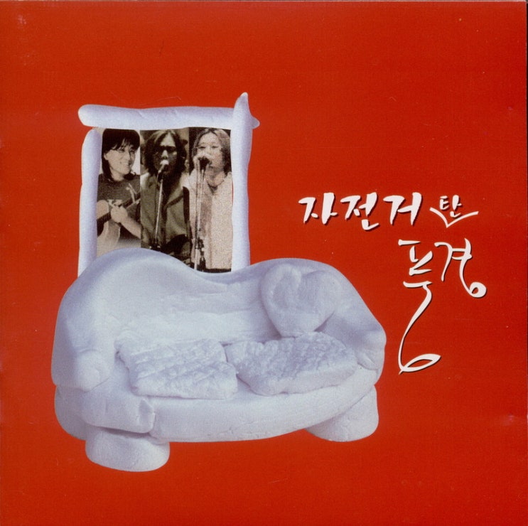  25. 자전거 탄 풍경 - 너에게 난, 나에게 넌