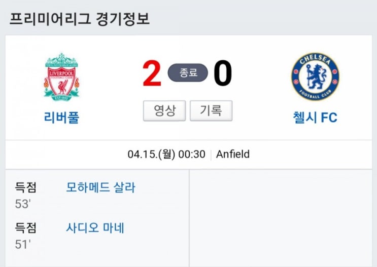  -호외요 호외-[제34라운드]리버풀vs첼시