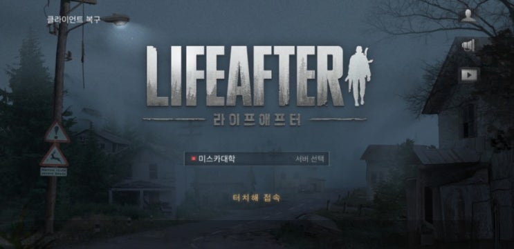  라이프애프터[LifrAfter] 구글 계정 바꾸는 방법