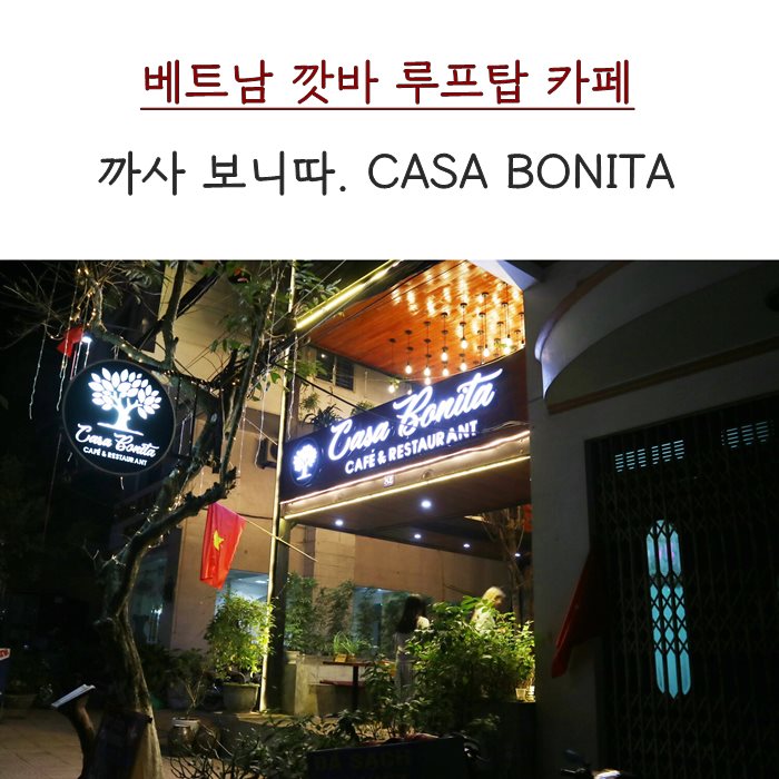 베트남 깟바 루프탑 카페. 까사 보니따 Casa Bonita
