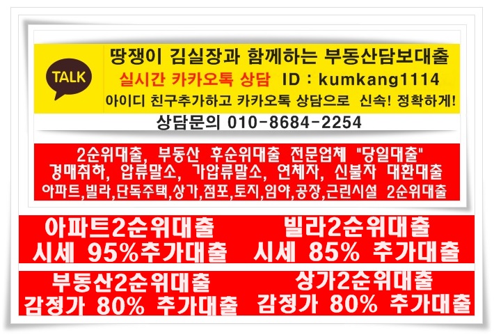  심곡동 아파트 경매 & 경매취하자금대출 및 아파트 추가 대출한도